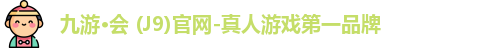 九游会